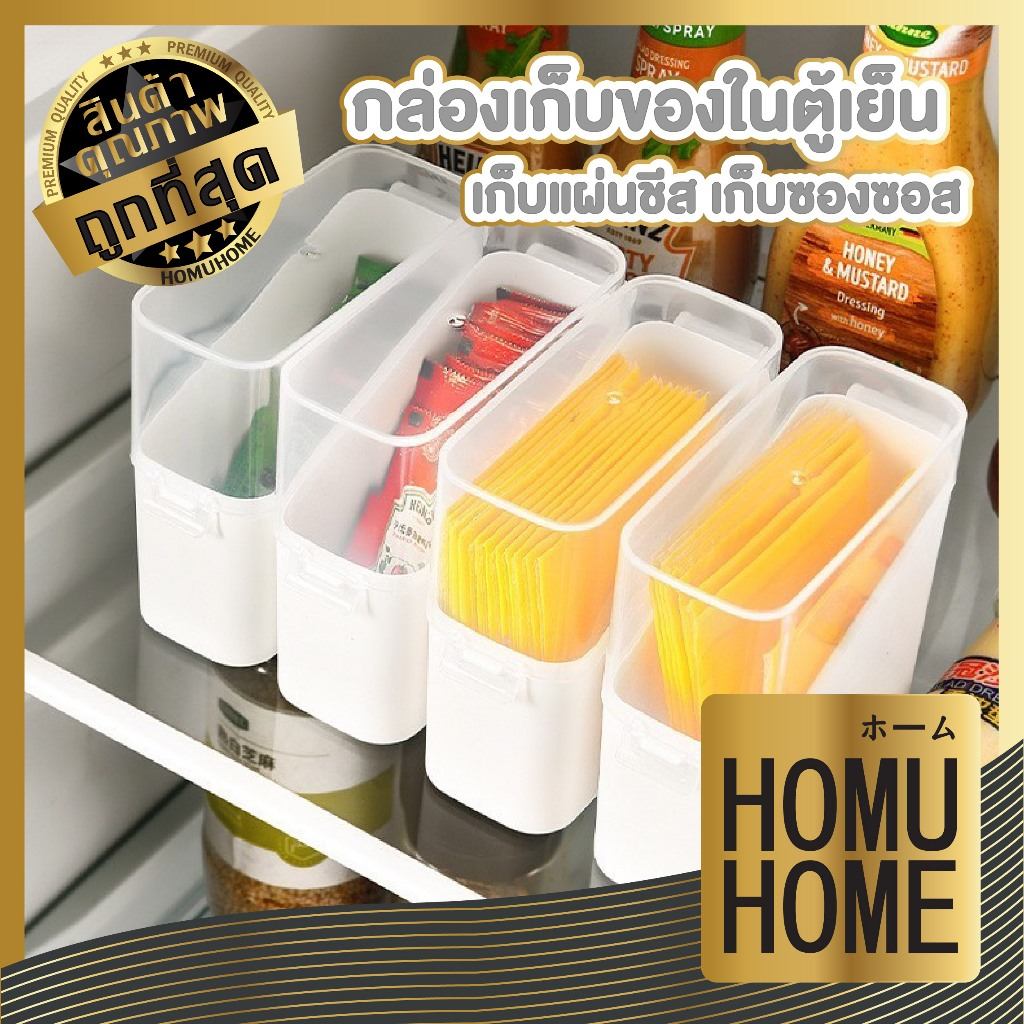 【HOMUHOME ホーム】CTN471 กล่องเก็บชีสในตู้เย็น กล่องเก็บ กาแฟ ชา แบบใส พร้อมฝาปิด สําหรับตู้เย็น TZ2 KIT