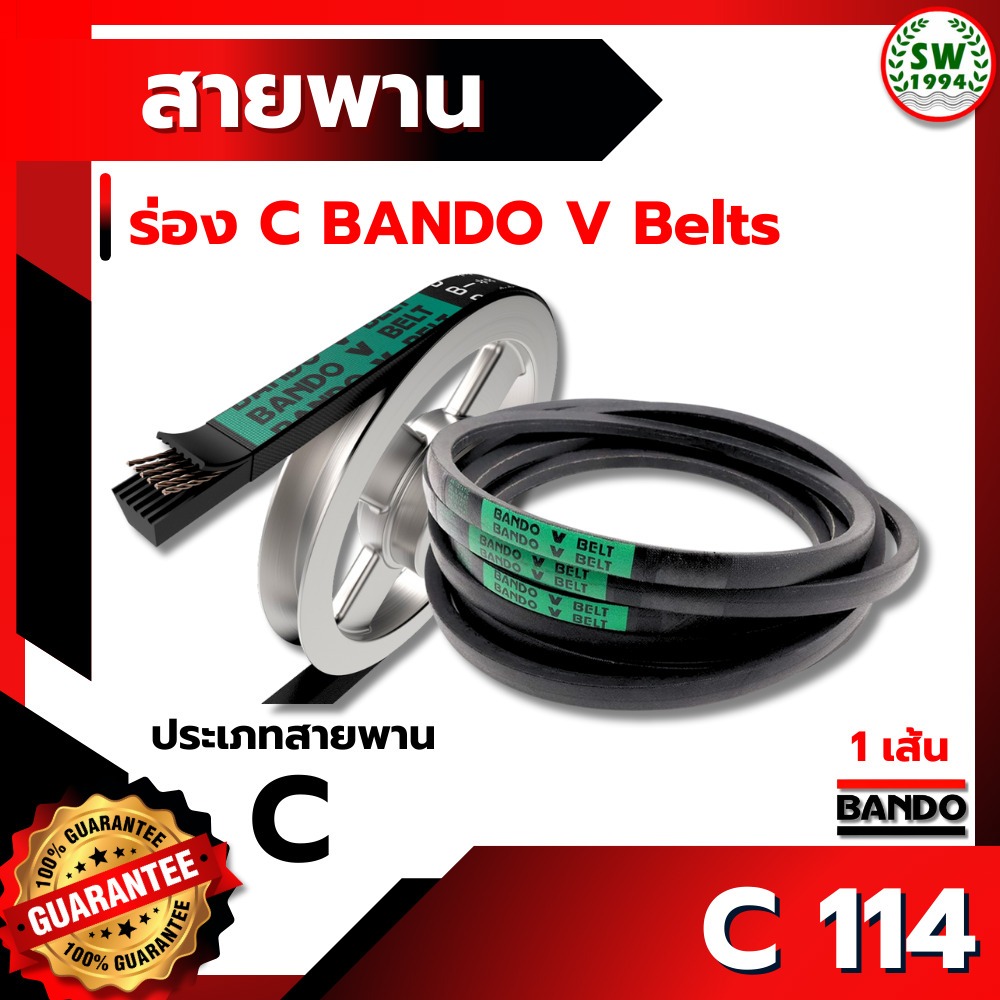 สายพาน แบนโด C114 - 1 เส้น สายพาน ร่อง วี BANDO V Belts