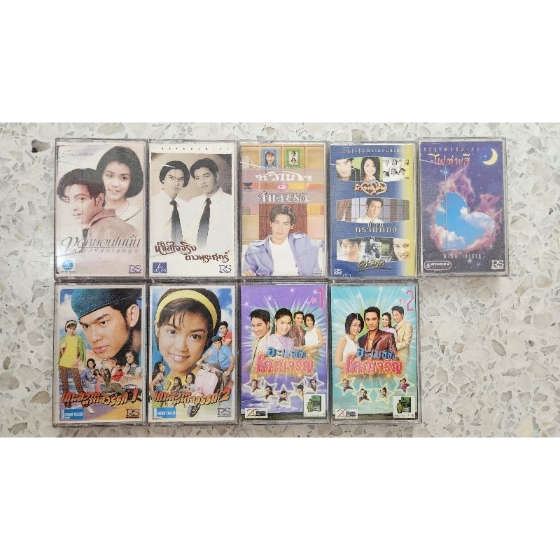 เทปคา​สเซ็ท​ เพลงประกอบละคร RS Promotion