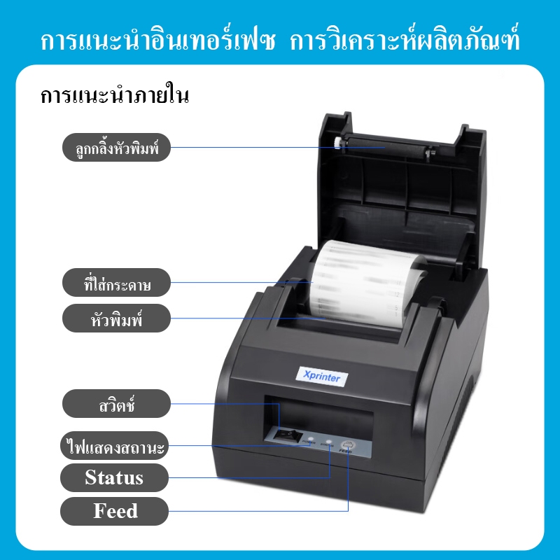 (พร้อมส่ง) Xprinter XP-58IIL เครื่องปริ้นใบเสร็จ-สลิป รุ่นUSB/BT 58mm receipt printer เครื่องพิมพ์ใบเสร็จ - รูปที่ 6