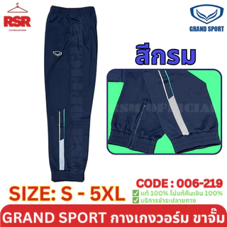 กางเกงวอร์ม ขาจั๊ม แกรนด์สปอร์ต Grand Sport รุ่น 006-219 สีดำ สีเทา สีกรม ไซส์ S - 6XL