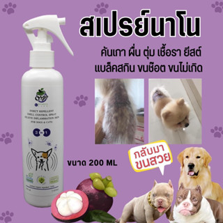 สเปรย์นาโนสุนัขผื่นคันเกาขี้เรื้อนเชื้อรายีสต์ขนไม่เกิดใช้ทุ…