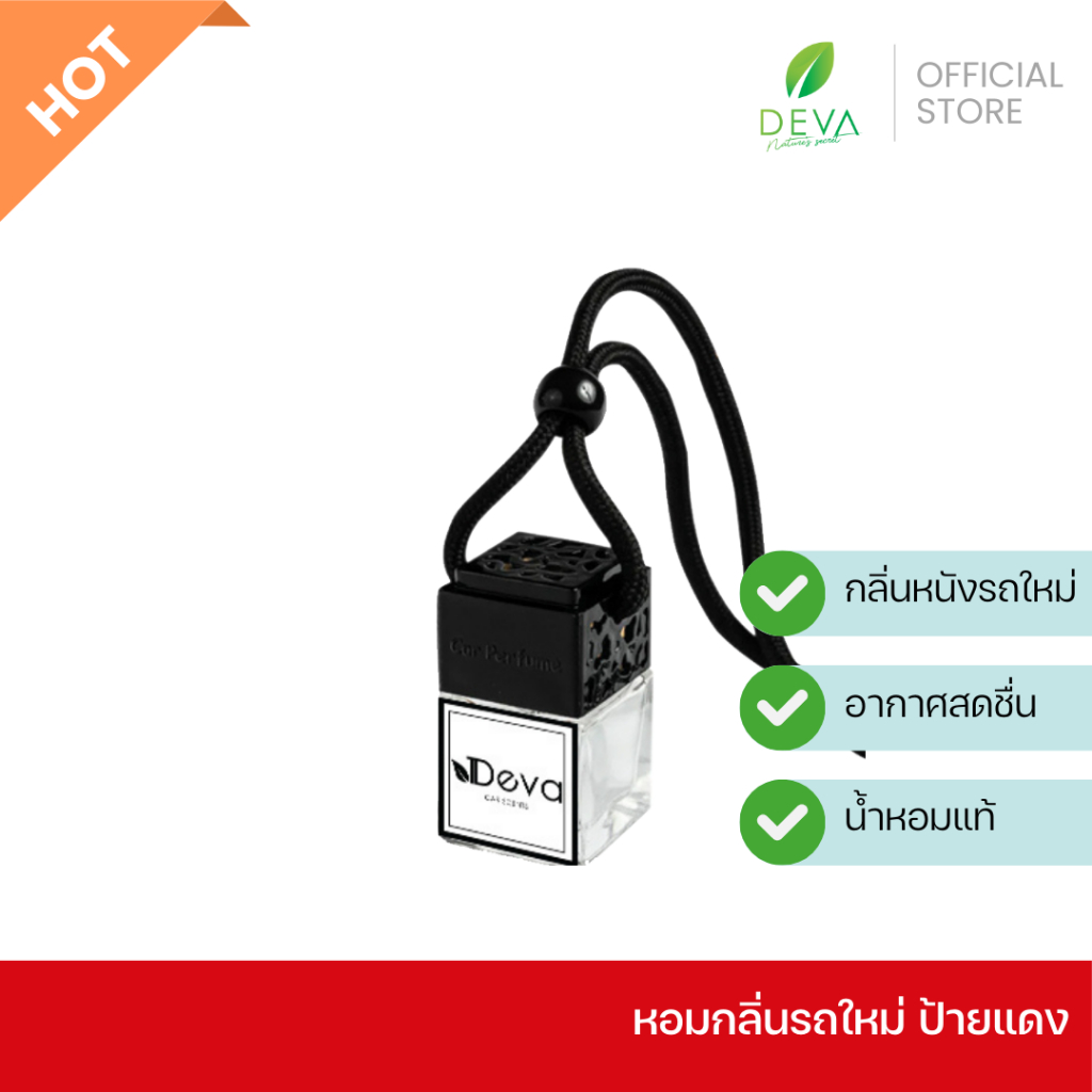 DEVA🍃 น้ำหอมรถใหม่ แขวนกระจกมองหลัง ปรับอากาศให้หอมสดชื่น 🔥พร้อมส่ง🔥