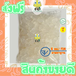 [ส่งด่วน] ลูกชิดอบแห้ง =1 กิโลกรัม= ลูกชิด ลูกตาว [พร้อมทาน] เกรด AAA ผลิตใหม่ตลอด