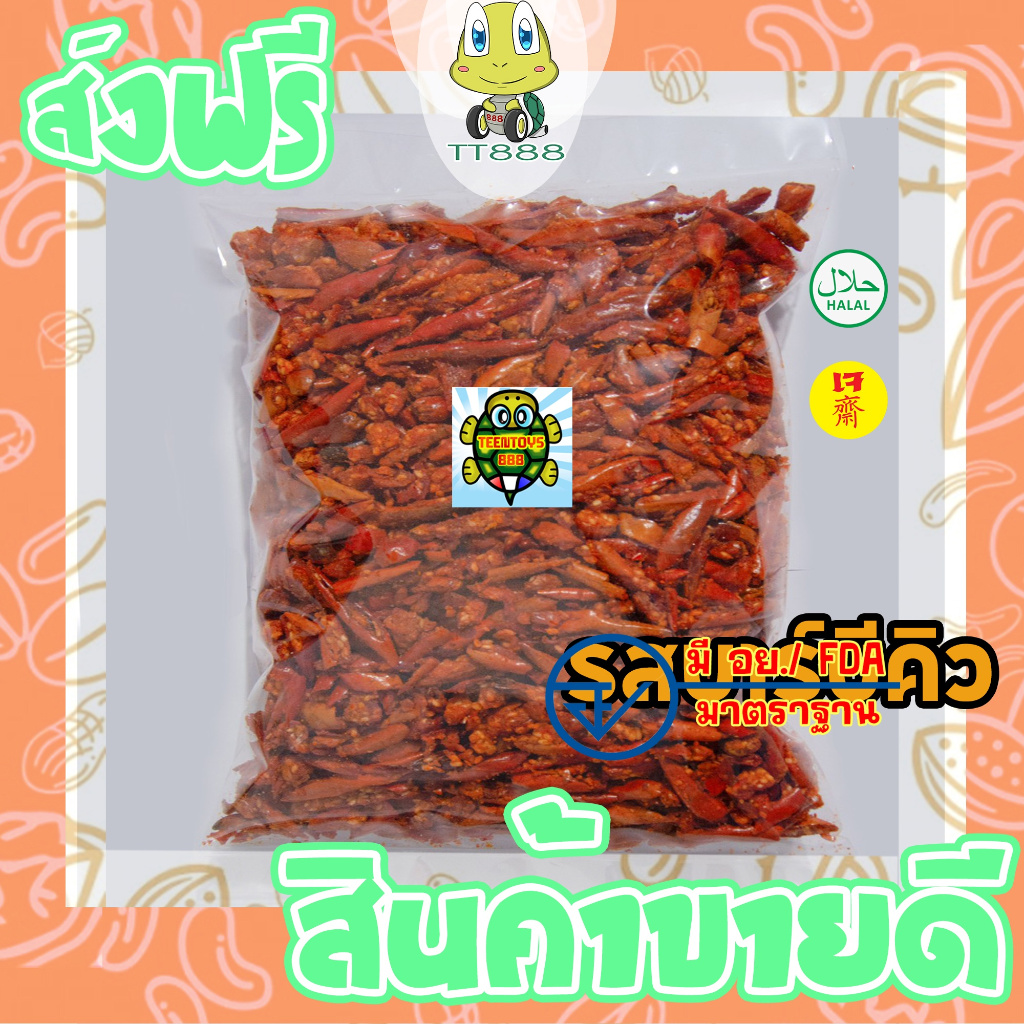 [ลด200 โค๊ต30WOW88] พริกทอดกรอบ =1 กิโลกรัม= รสบาร์บีคิว พริกทอด พริกกรอบ [พร้อมทาน] เกรด AAA ผลิตใหม่