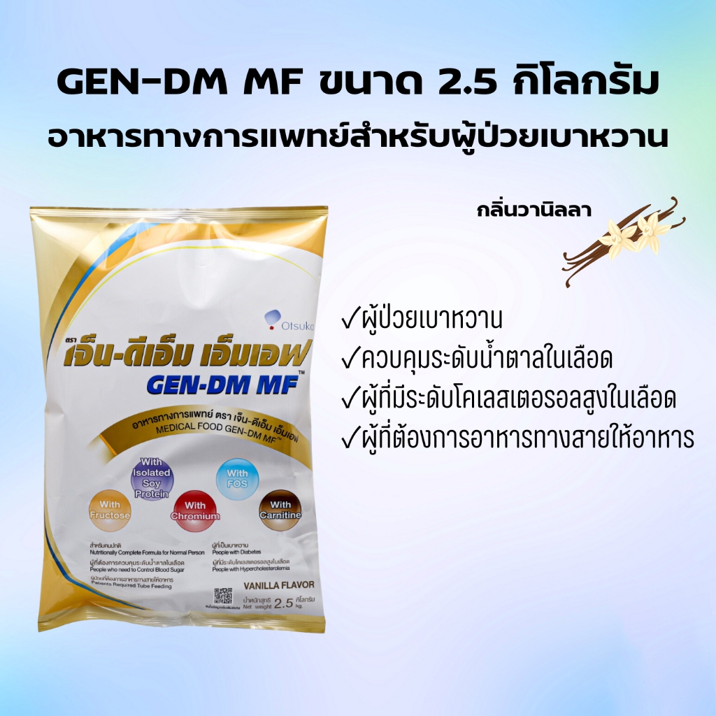 พร้อมส่ง Blendera MF 2.5 kg เบลนเดอร่า เอ็มเอฟ โปรตีนสำหรับผู้สูงอายุ 2.5 kg - รูปที่ 4