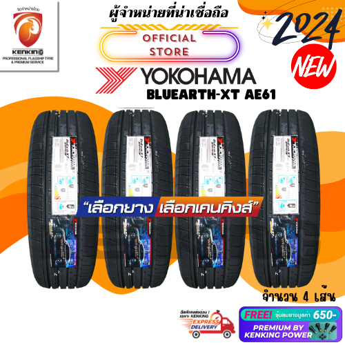 225/60 R17 Yokohama BluEarth-XT AE61 ยางใหม่ปี 24 ( 4 เส้น) ยางรถยนต์ขอบ17 Free!! จุ๊บยาง Kenking Po