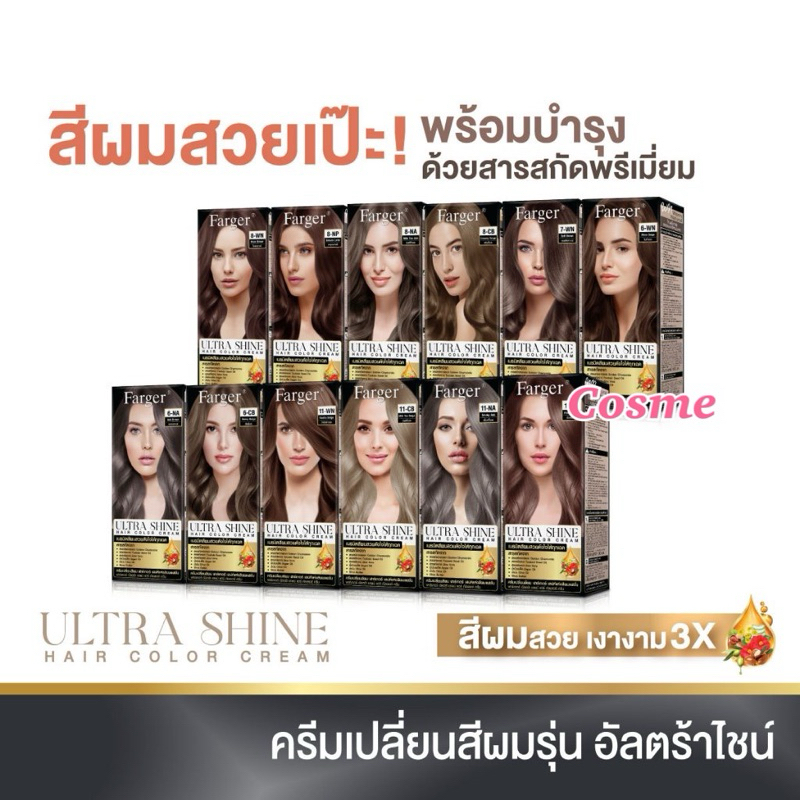 Farger ULTRA SHINE HAIR COLOR CREAM ครีมย้อมผม อัลตร้า ชายน์