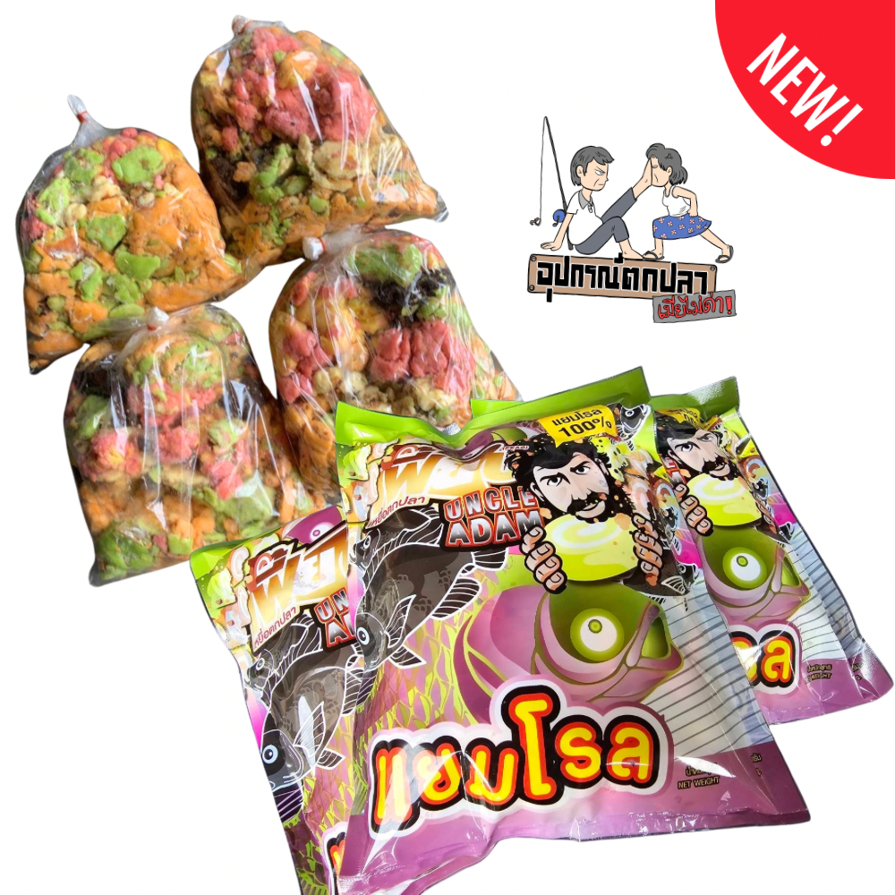 เหยื่อตกปลา เฟี๊ยบ ลุงอดัม สูตร1/ ปังไผ่เขียว UNCLE ADAM - รูปที่ 2