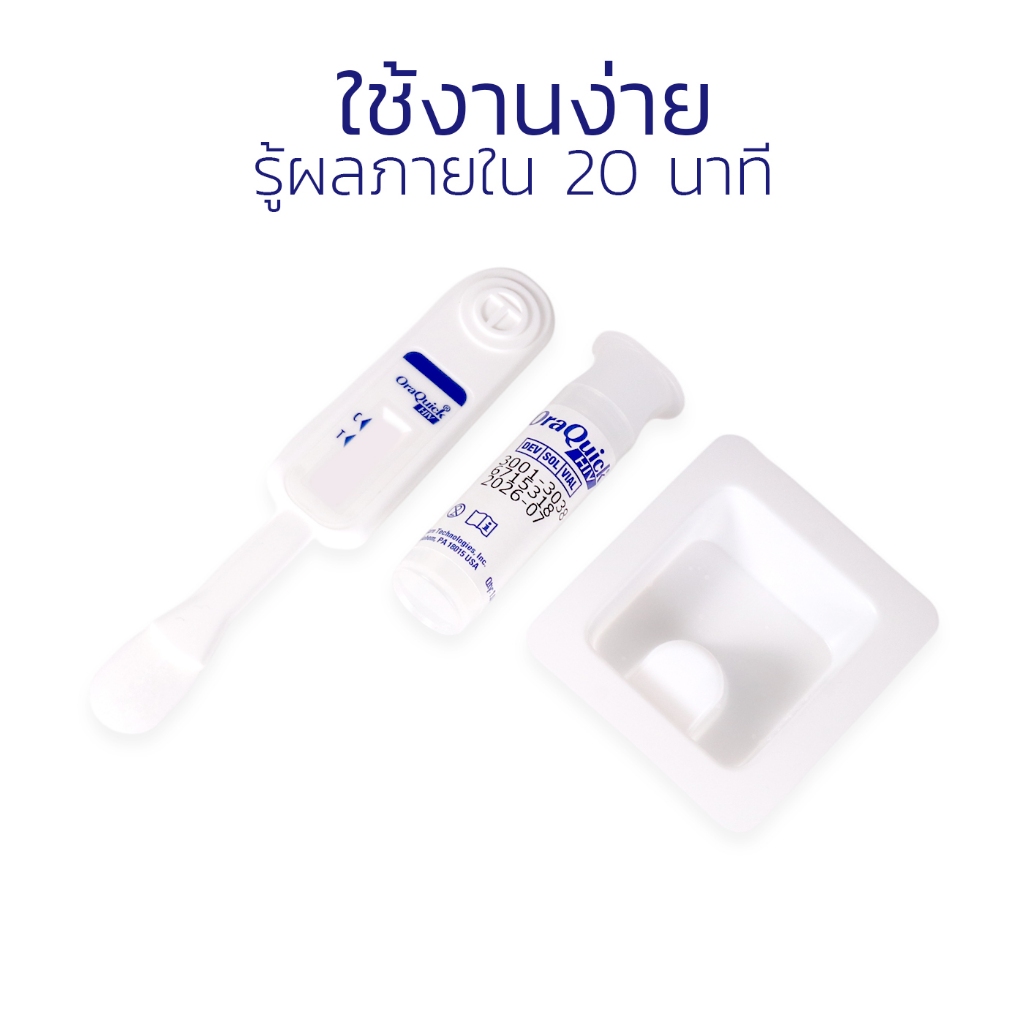 Simple health ชุดตรวจ HIV ชุดตรวจด้วยตนเอง ที่ตรวจเอชไอวี รู้ผลทันที OraQuick HIV Self-Test - รูปที่ 2