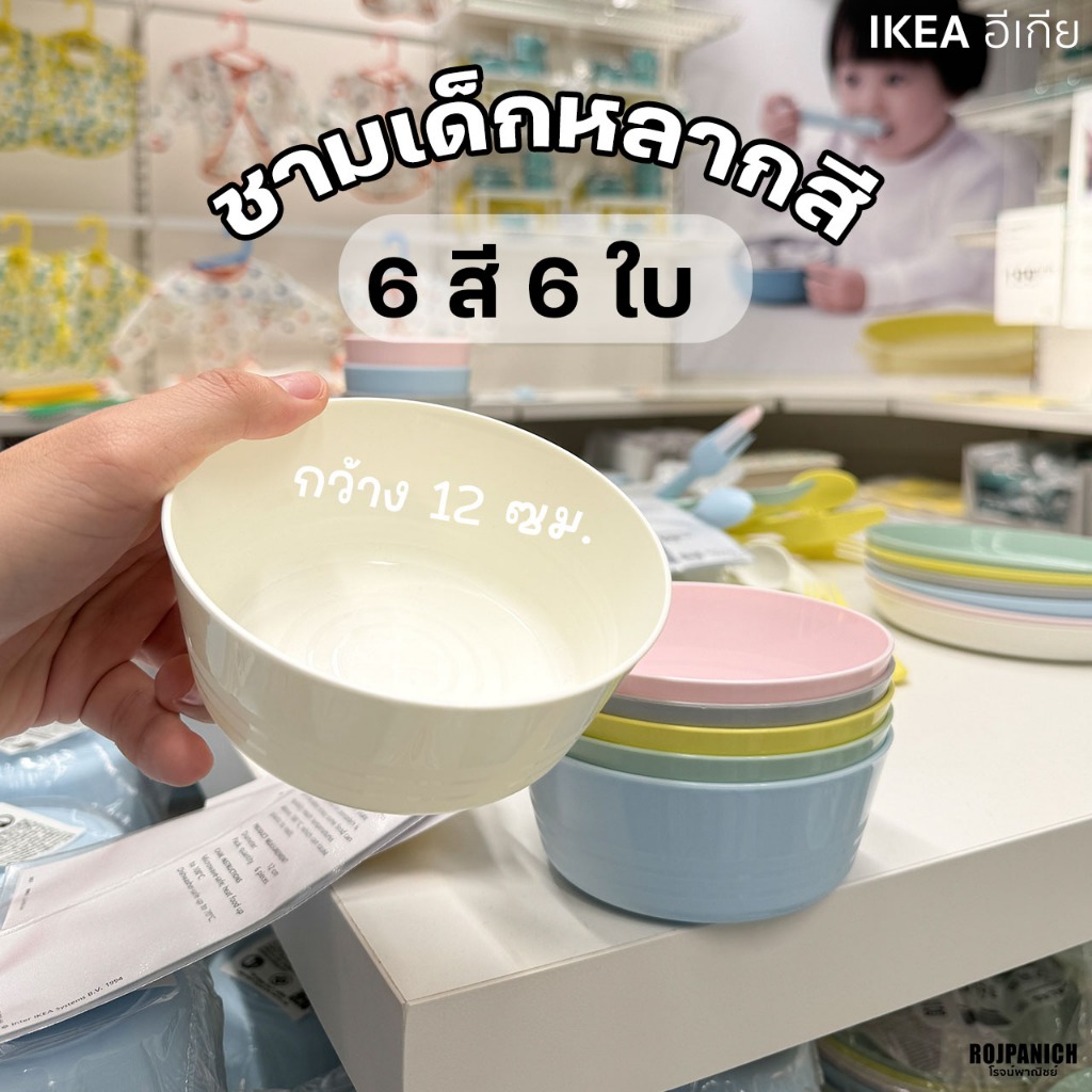 [[ชาม]]/ชุด6ชิ้น KALAS คาลอส คละสี IKEAแท้100% IKEA 60378669