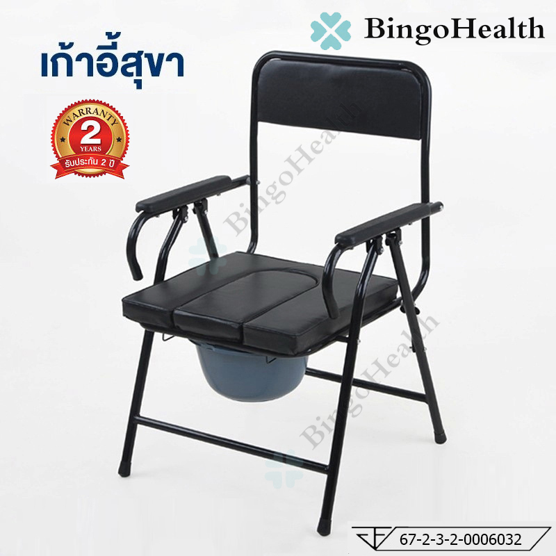 Bingo Health เก้าอี้นั่งถ่าย เก้าอี้ส้วม สุขาคนป่วย ส้วมผู้ป่วย ส้วมเคลือนที่ พับเก็บได้ รุ่น CZB-04