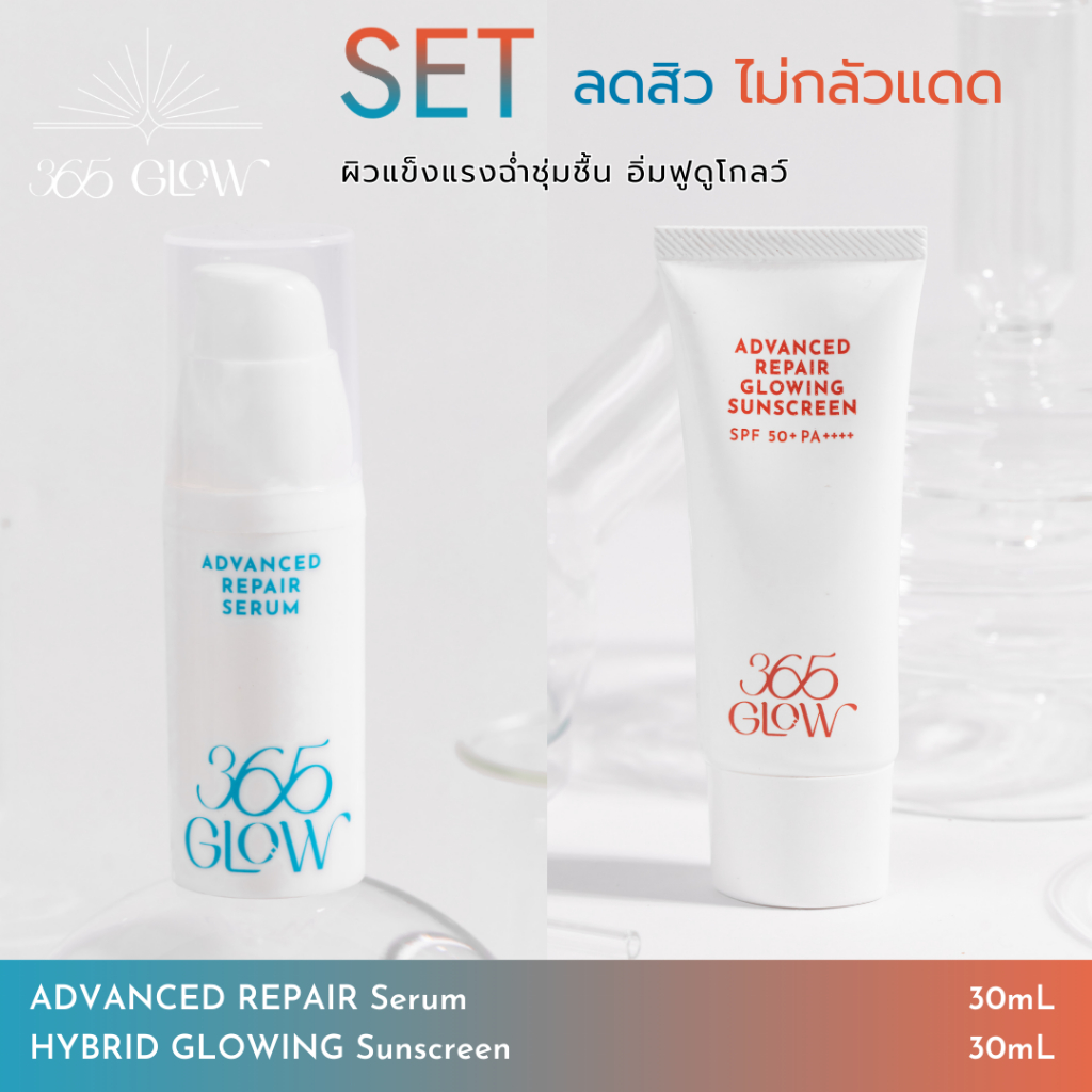 365 GLOW: ADVANCED REPAIR SERUM + GLOWING SUNSCREEN | แอดวานซ์ รีแพร์ เซรั่ม + กันแดด