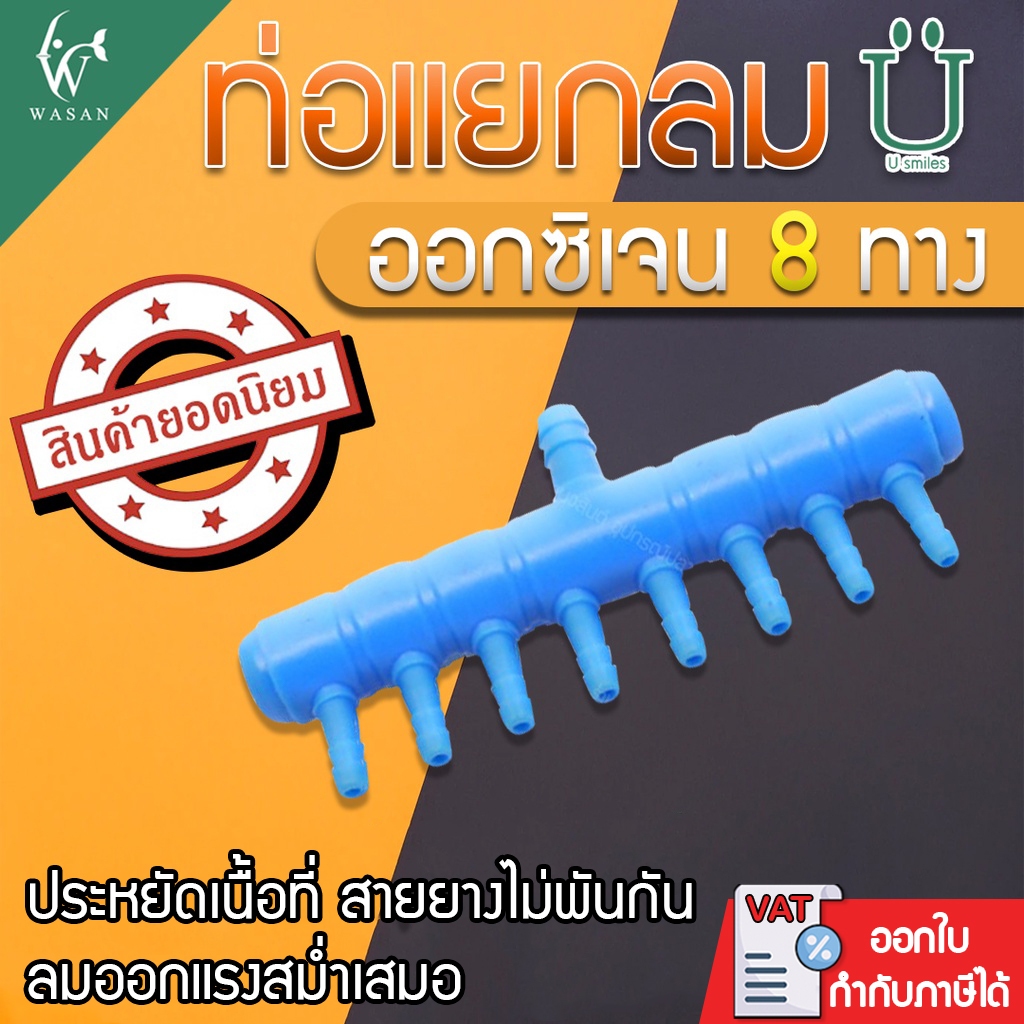ท่อแยกลมต่อกับปั๊มลมเพื่อกระจายลม 8 ทาง