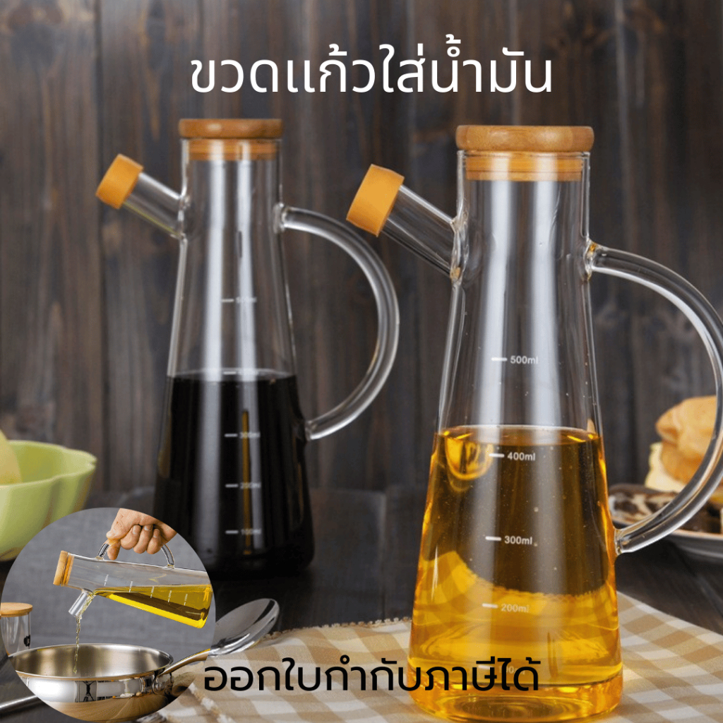 ขวดเเก้วใส่น้ำมัน ขวดเทน้ำมัน ขวดแก้วเก็บน้ำมัน เหยือกใส่น้ำมัน เหยืกแก้วเทน้ำมัน
