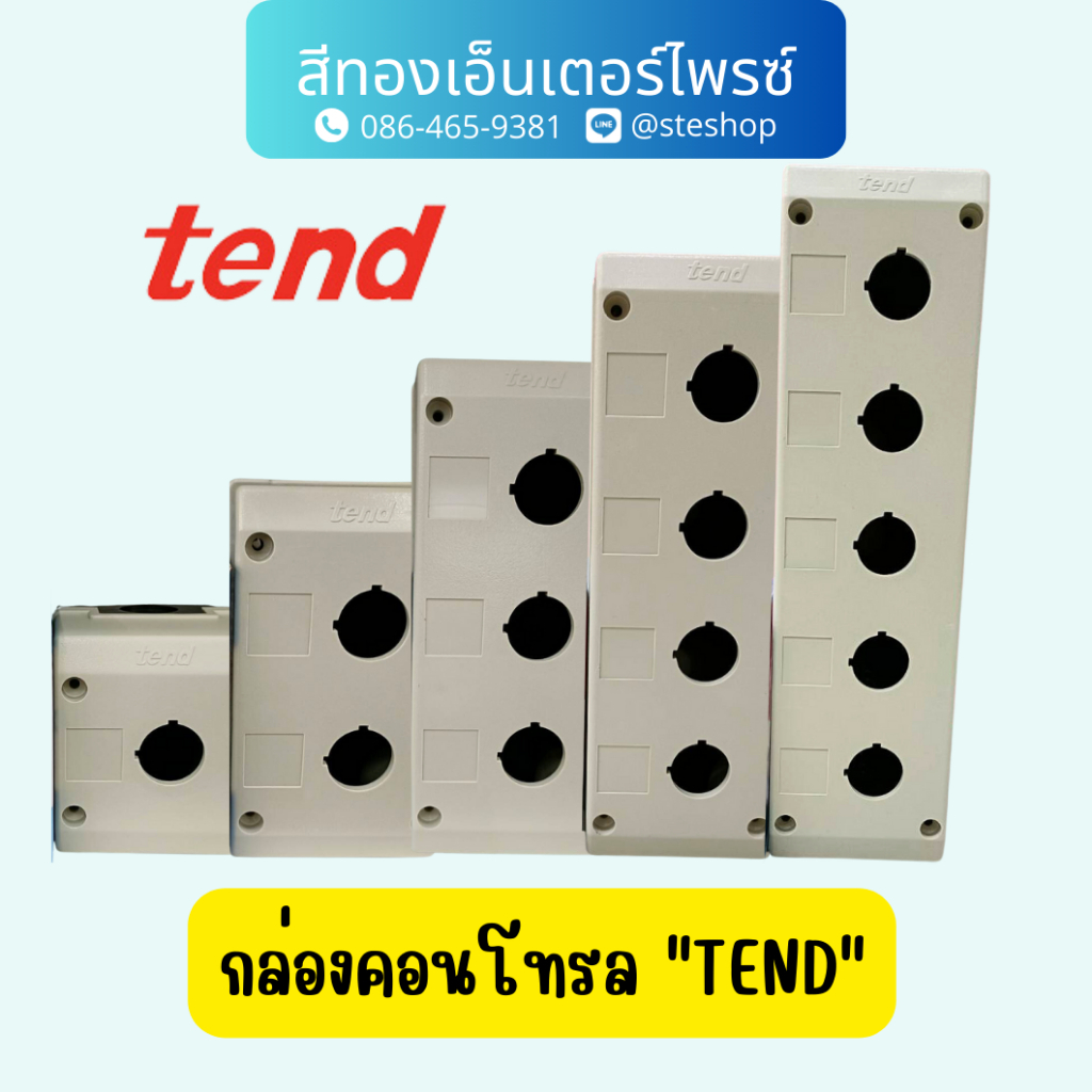 กล่องคอนโทรล "TEND" #(TN2-B1) , (TN2-B2) , (TN2-B3) , (TN2-B4) , (TN2-B5)