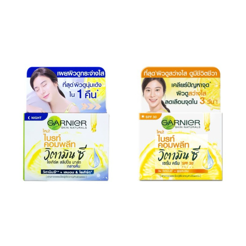 Garnier การ์นิเย่ ไบร์ท คอมพลีท วิตามินซี กระปุก 18มล