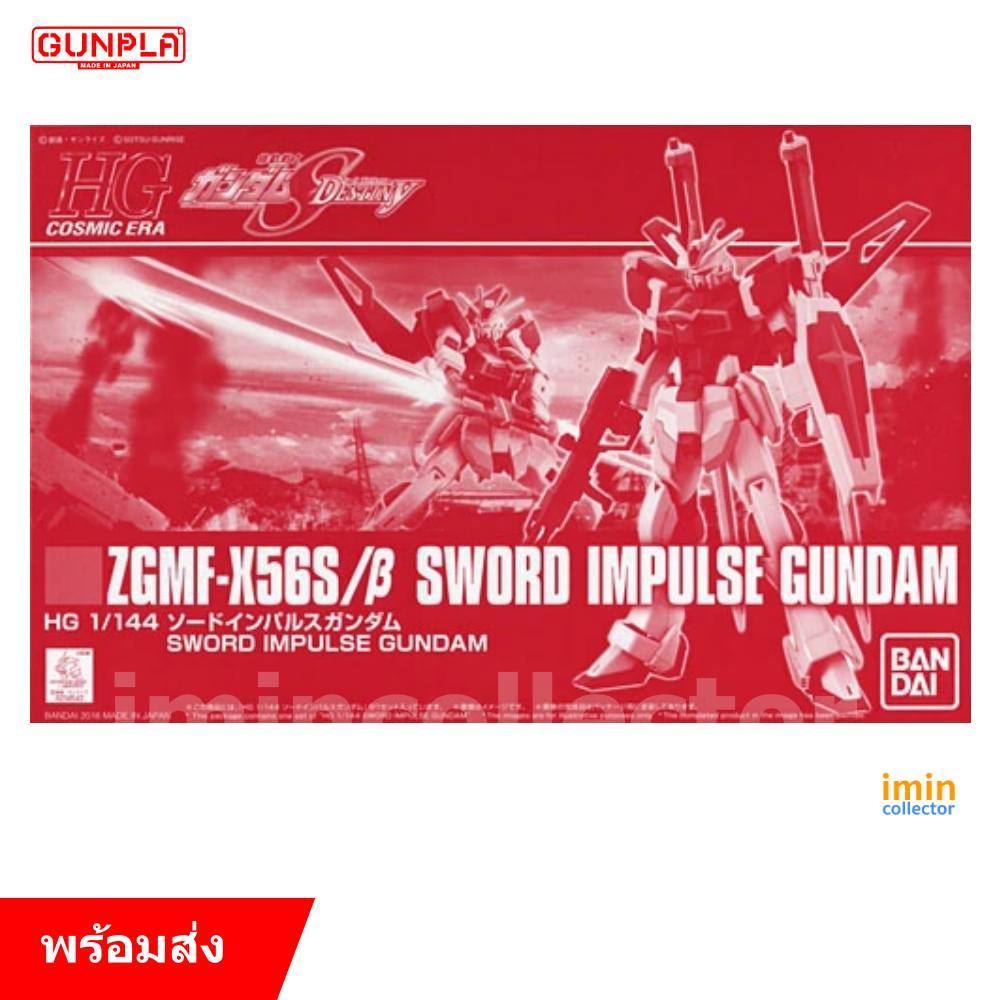 [ พร้อมส่ง ] P-Bandai 1/144 HGCE ZGMF-X56S/β Sword Impulse Gundam [ imincollector ]
