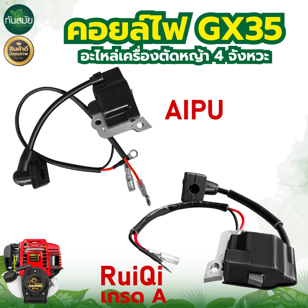 คอยล์ไฟ GX35 คอยไฟคาร์บู สำหรับเครื่องตัดหญ้า 4จังหวะ อะไหล่เครื่องตัดหญ้า อะไหล่ ตัดหญ้า