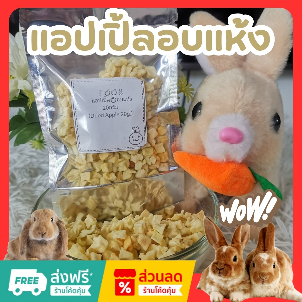 แอปเปิ้ล​อบแห้ง​ Dried​ Apple
