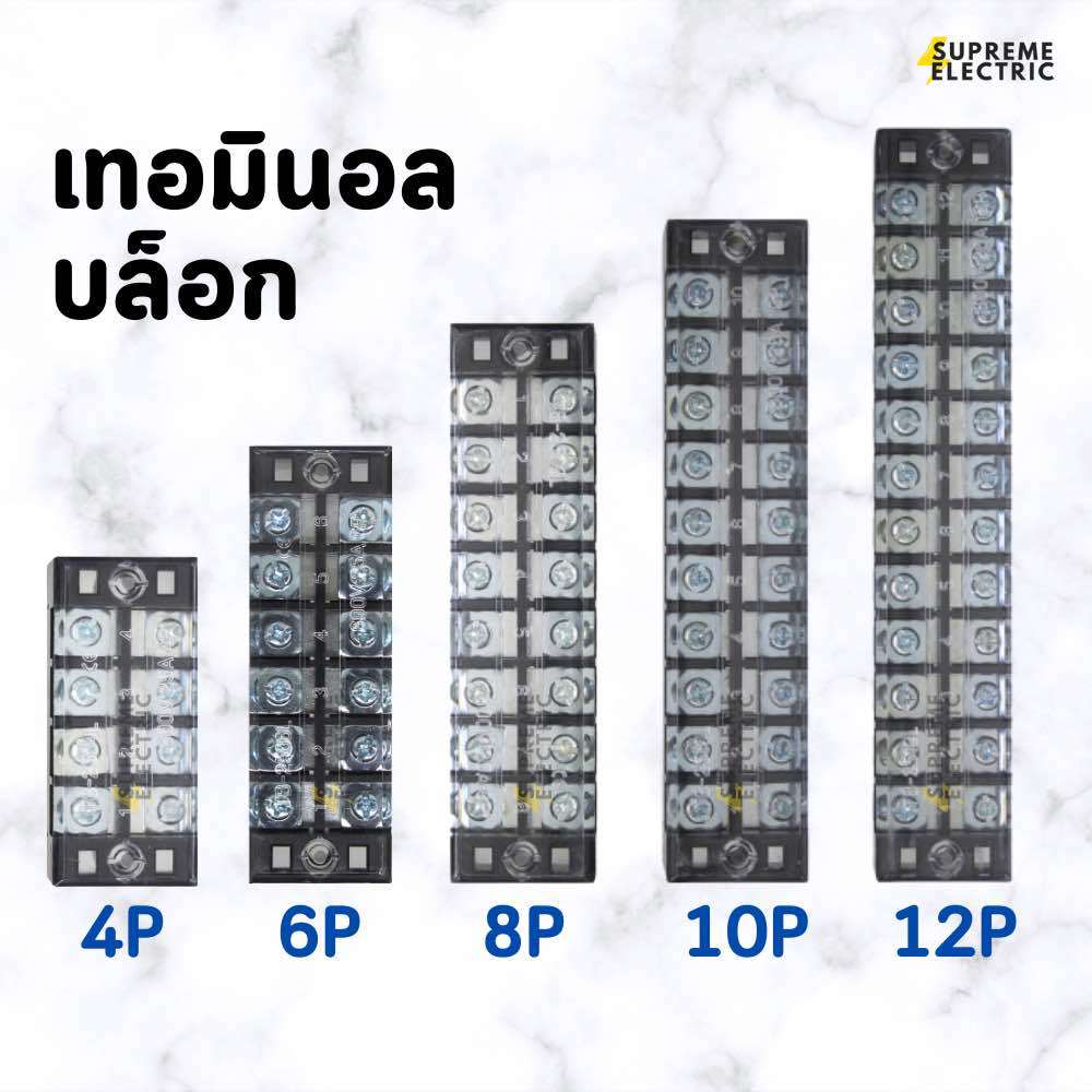 เทอร์มินอล บล็อก Terminal Block 4P / 6P / 8P / 10P / 12P - 25A ตัวต่อสายไฟ เทอมินอล