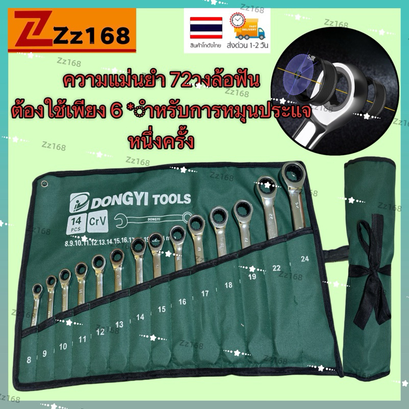 ประแจ แหวนข้างฟรี ปากตายบล็อก ชุดประแจ ปากตายข้าง ด้ามฟรีตรง แหวนฟรี ประแจแหวนข้างปากตาย ด้ามฟรี เบอร์ 8-24mm