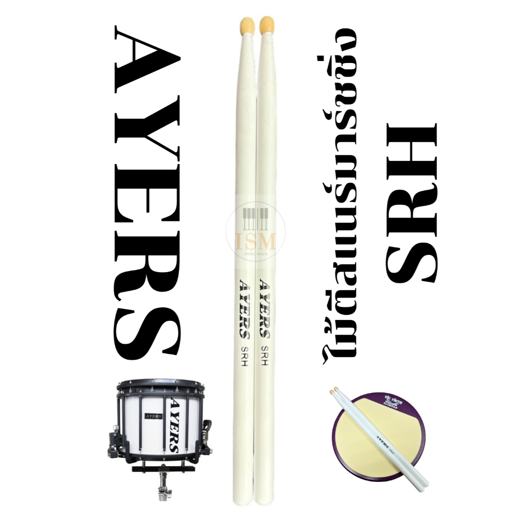 Ayers ไม้ตีกลองสแนร์มาร์ชชิ่ง Marching Snare Strick รุ่น SRH