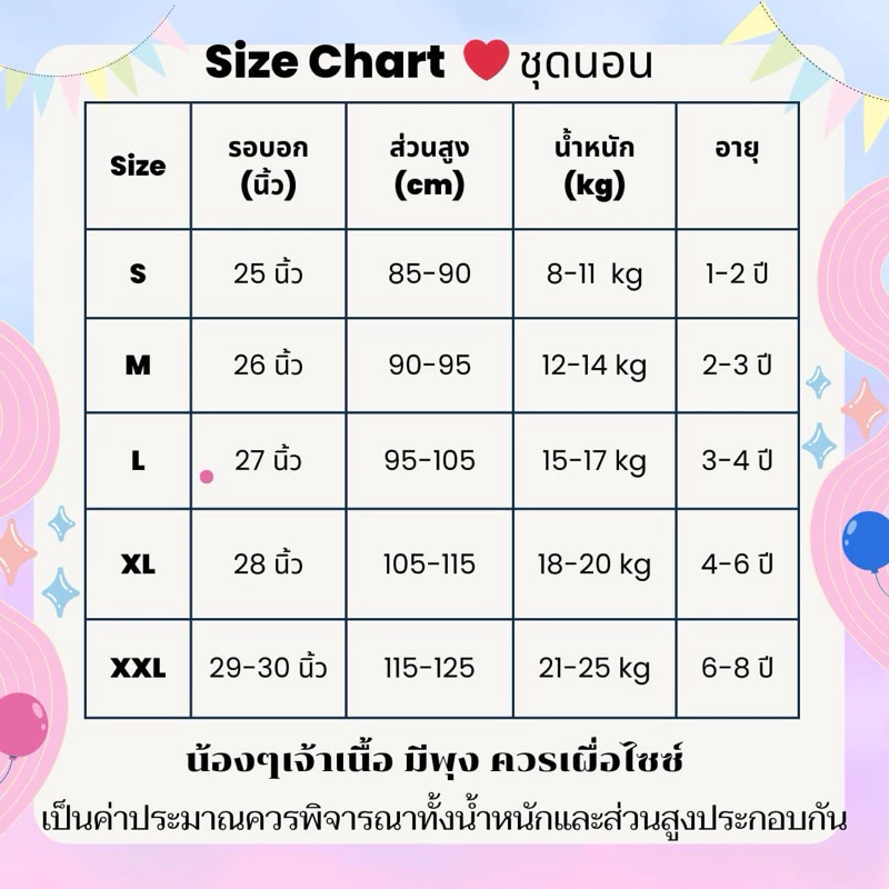 ชุดนอนเด็กแขนสั้นขาสั้น ผ้าคอตตอนผสม ไซซ์ S M L XL XXL thumbnail 3