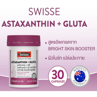 Swisse Astaxanthin + Gluta สวิสเซ แอสต้าแซนธิน + กลูต้า 30 แคปซูล #610797 (1ขวด)