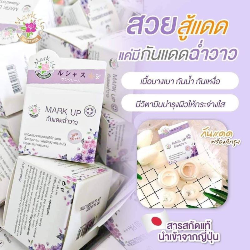 mark up กันแดดฉ่ำวาว