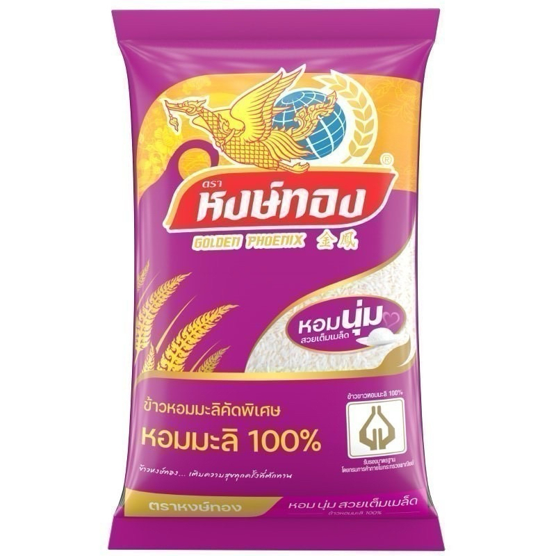 โค้ดคุ้มลด10-20%🎉 ส่งด่วน ข้าวหงษ์ทอง ข้าวหอมมะลิคัดพิเศษ 100% 5กิโลกรัม