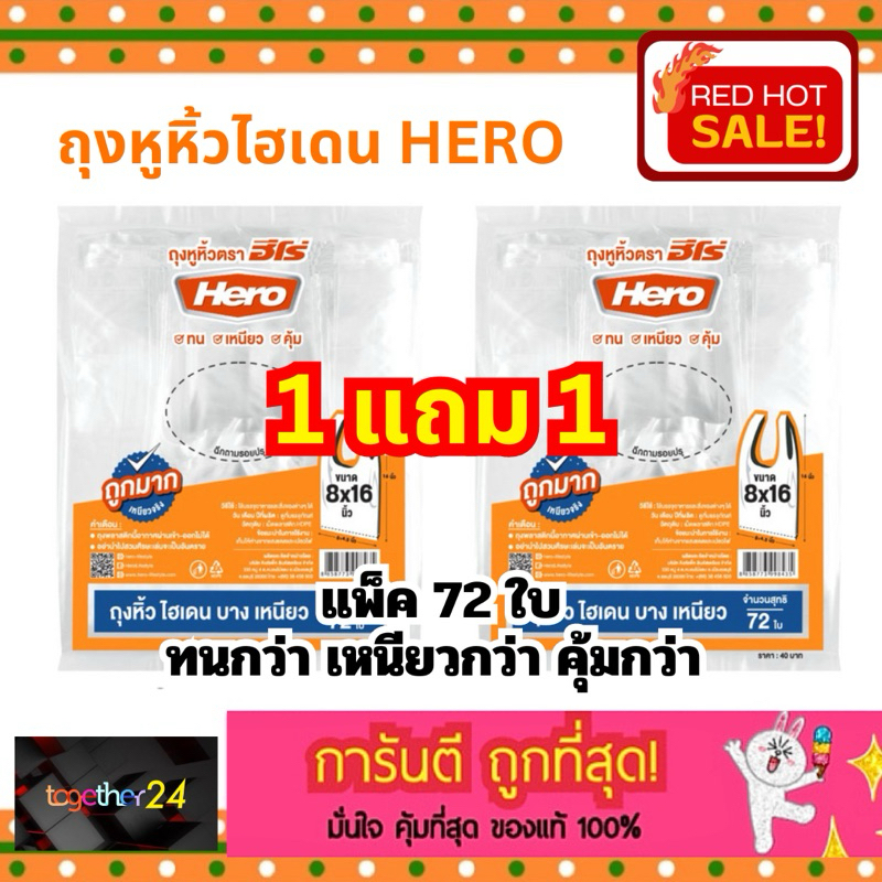 (1แถม1) ถูกสุดๆ! ถุงหูหิ้วไฮเดน HERO 8x16 นิ้ว (ห่อ 72 ใบ) ถุงพลาสติกฮีโร่ บาง เหนียว 8 x 16 นิ้ว ใสขุ่น แพ็ค