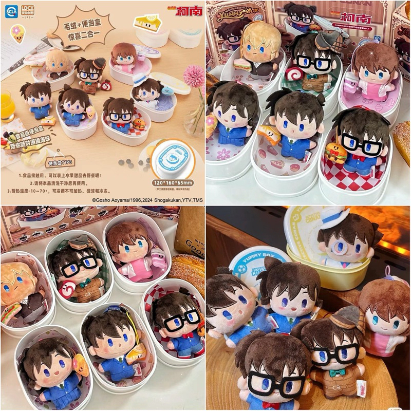 ลุ้น1ตัว🍱 ตุ๊กตาพวงกุญแจ โคนัน Detective Conan Yummy Box Cafe Plush Keychain Series Blind Box vol.1 