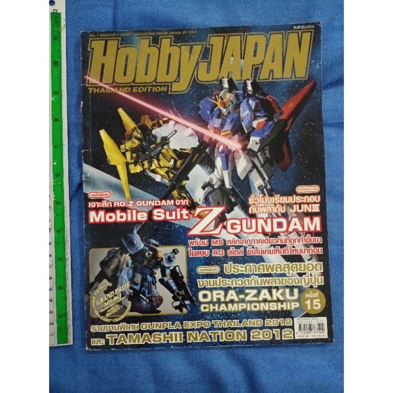 Hobby JAPAN    ISSUE 004