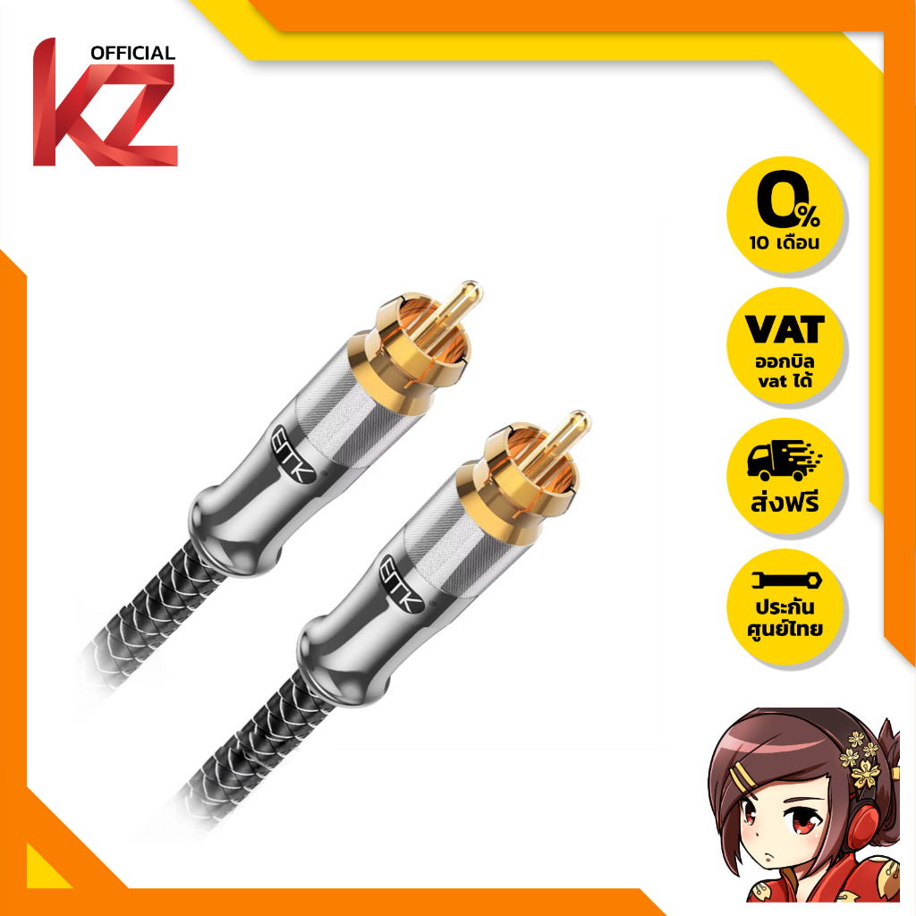 [-ประกันศูนย์ไทย-] ERTK Silver Coaxial สายสัญญาณ SPDIF , RCA ของแท้ สำหรับ เครื่องเสียง ผลิตจากวัสดุ