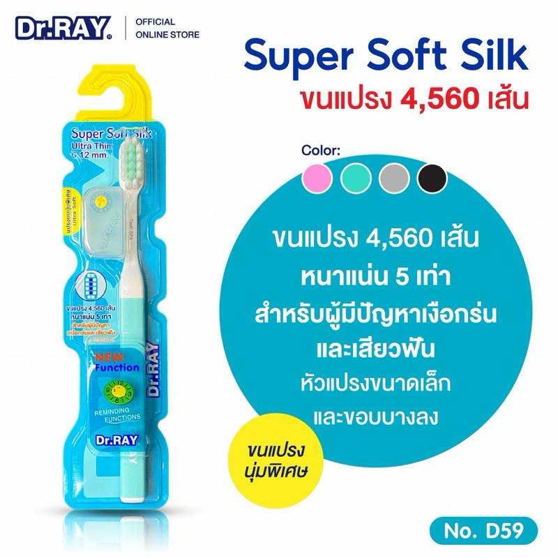 Dr.RAY Super Soft silk แปรงสีฟัน 4,560 เส้น ขนหนานุ่ม 5เท่า เหมาะกับผู้มีปัญหาเหงือกร่น เสียวฟัน