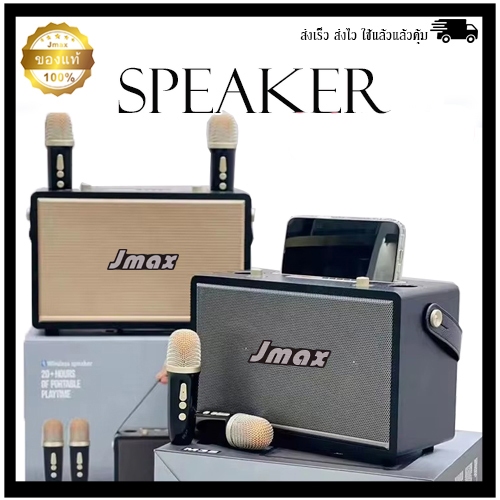 JMAX ลำโพงบลูทูธ รุ่นJMAX-MA530 พร้อมไมค์คู่ มีสายหิ้ว ฟังก์ชั่นครบครัน ของแท้100%