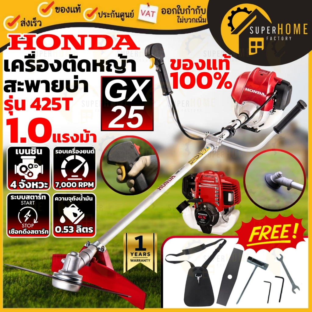 HONDA เครื่องตัดหญ้า 4 จังหวะ รุ่น GX25 425T เครื่องตัดหญ้าแบบสะพายข้อแข็ง เครื่องตัดหญ้าฮอนด้า เชื่