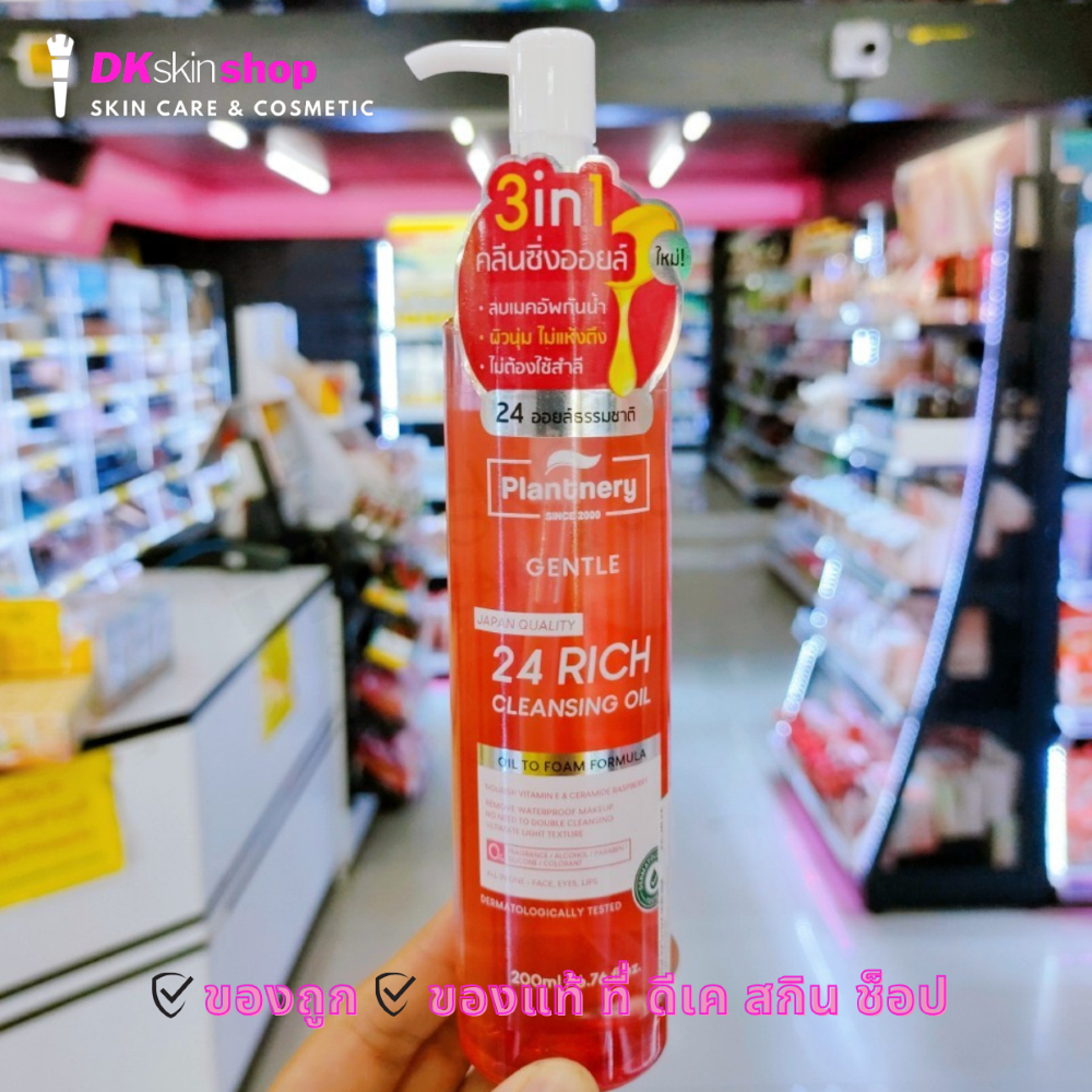 แพลนท์เนอรี่ พิงค์ โบทานิค คลีนซิ่ง ออยล์ PLANTNERY PINK BOTANIC CLEANSING OIL 200ml.