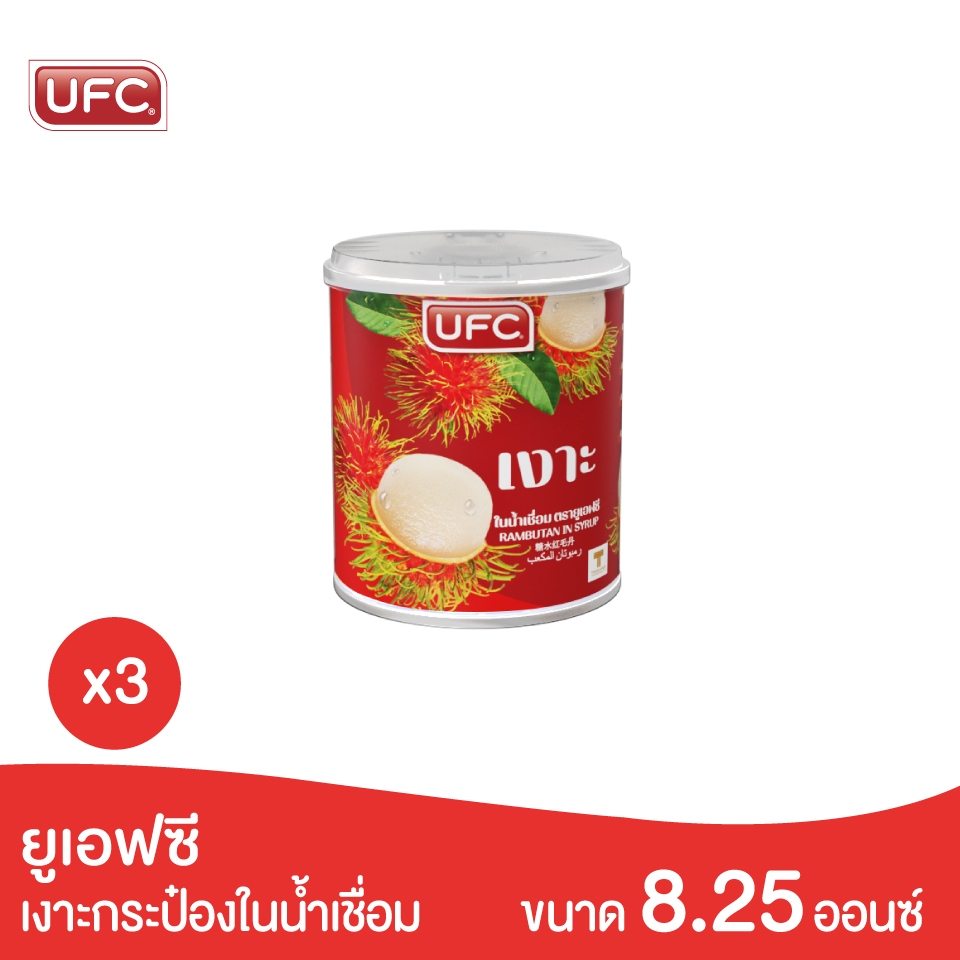 UFC Rambutan in Syrup ยูเอฟซี เงาะในน้ำเชื่อม ขนาด 8.25 ออนซ์ จำนวน 3 กระป๋อง