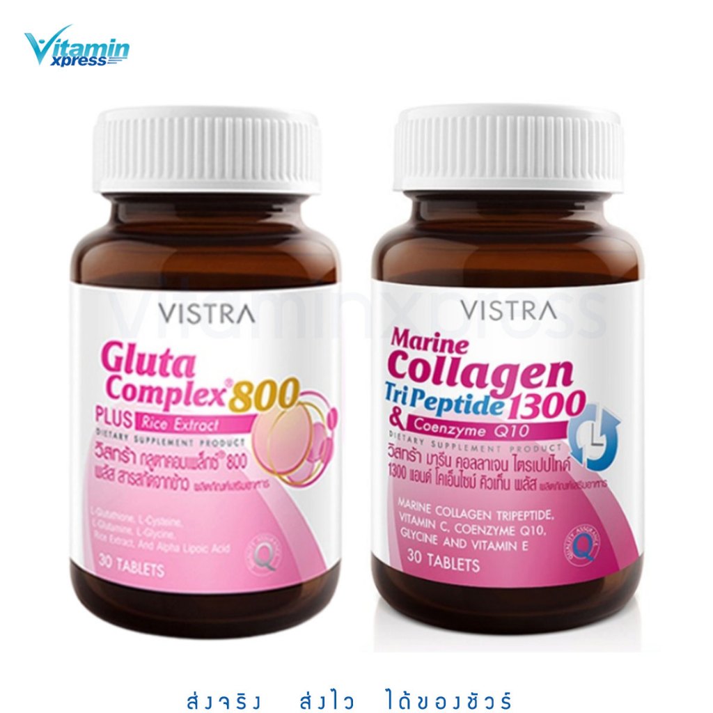 Vistra beauty set - Marine Collagen tri peptide 30 เม็ด + Gluta complex 800 30 เม็ด มารีน กลูต้า ผิวขาว ริ้วรอย