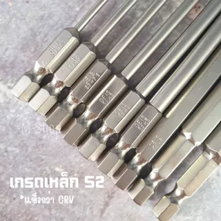 ชุดรวมดอกขัน หกเหลี่ยม ชุดหัวขันหกเหลี่ยม 9 pcs เกรด S2