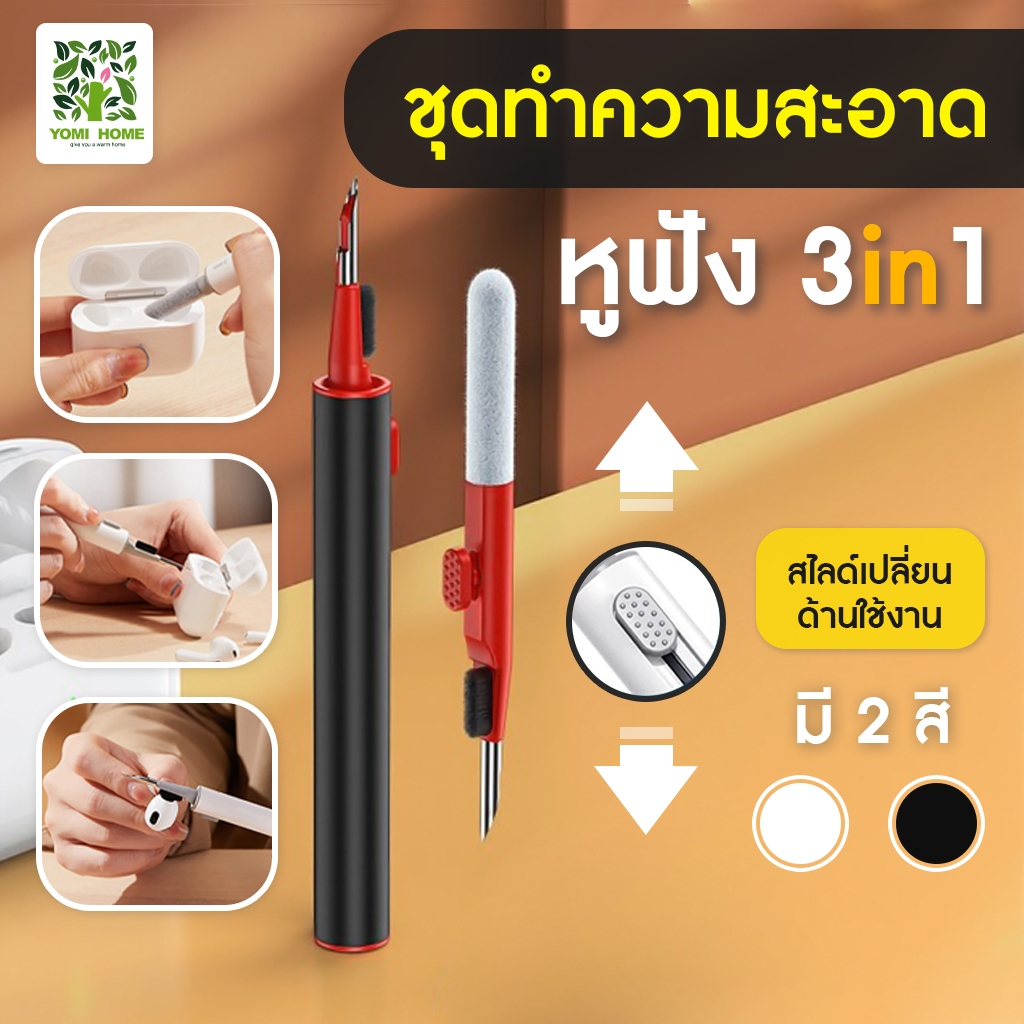 Yomihome ปากกาทําความสะอาดหูฟังบลูทูธ แบบพกพา ทำความสะอาดหูฟังบลูทูธ กล้องโทรศัพท์มือถือ ช่องลำโพง