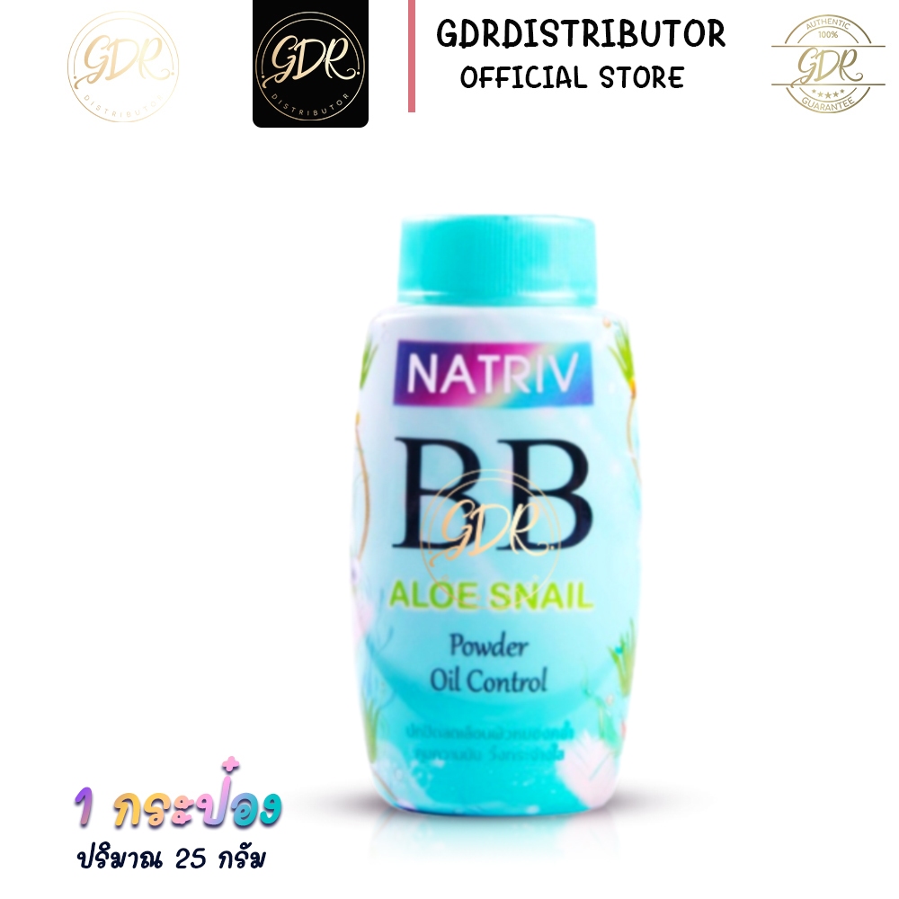 แป้งฝุ่น นาทริฟ บีบี อโล สเนล พาวเดอร์ ออยล์ คอนโทรล 25กรัม. Natriv BB aloe snail powder oil control 25g.