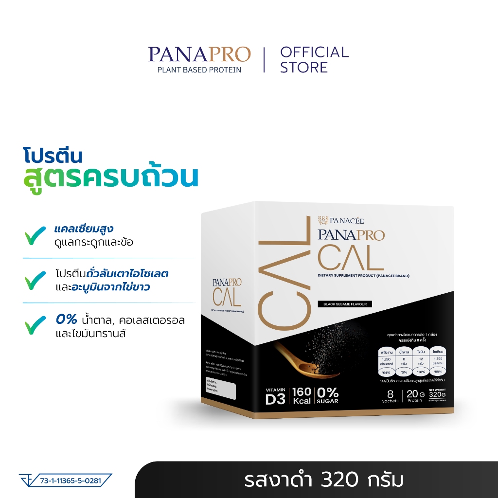 (exp.15/08/2026)โปรตีนสูตรสารอาหารครบถ้วน PANAPRO CAL Combined Protein รสงาดำ (320 กรัม)