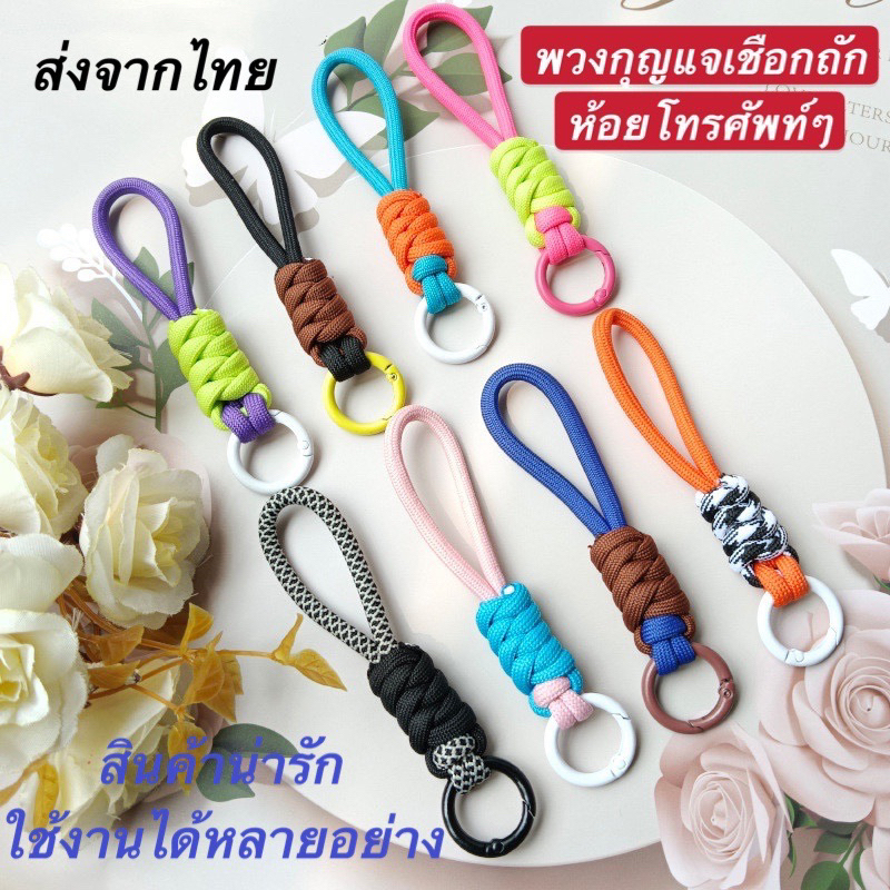 พวงกุญแจเชือกถัก/ห้อยโทรศัพท์ ดามาโอ หลากสีป้องกันการสูญหายจี้ปมที่มีสีสันที่เรียบง่ายสร้างสรรค์สายอ่อนถักเชือกเส้นเล็ก