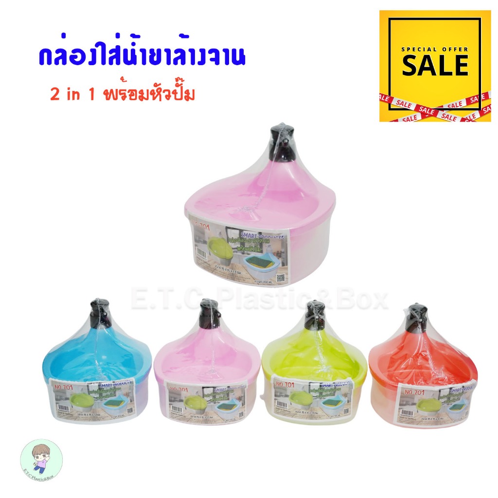 Smart Product กล่องใส่น้ำยาล้างจานพร้อมหัวปั๊ม กล่องปั้มน้ำยาล้างจาน ที่กดน้ำยาล้างจาน