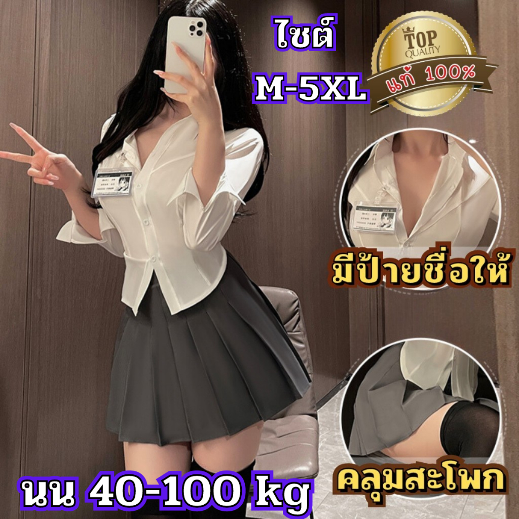 ชุดนอนคอสเพลย์ ชุดนักเรียนเซ็กซี่ 👑เกรดแท้พรีเมี่ยม 💞ไซต์ M-5XL นน 40-100 kg เสื้อมีสองแบบแขนสั้นและแขนยาว S-886