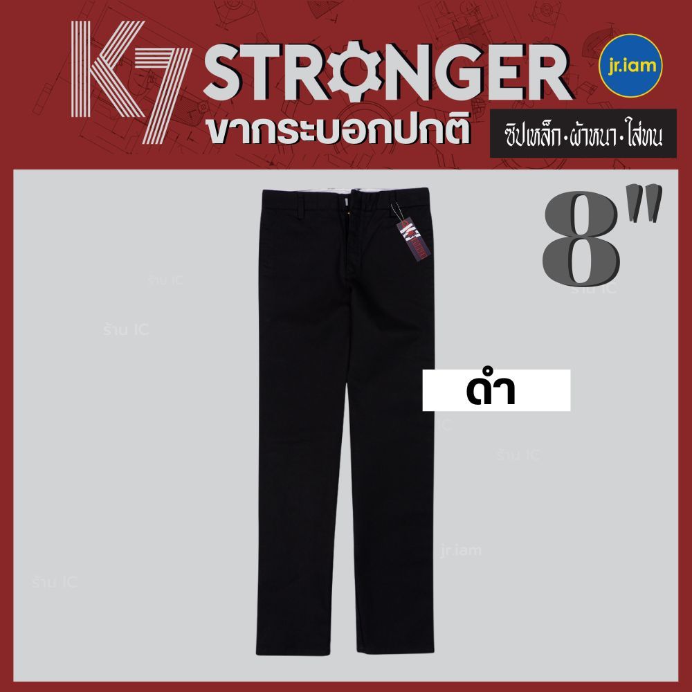 (สีดำ ขากระบอก8นิ้ว)  K7 STRONGER ขากระบอก สีดำ (ไซส์ 28-50 นิ้ว) กางเกงK7 ผ้าเวสป๊อยท์