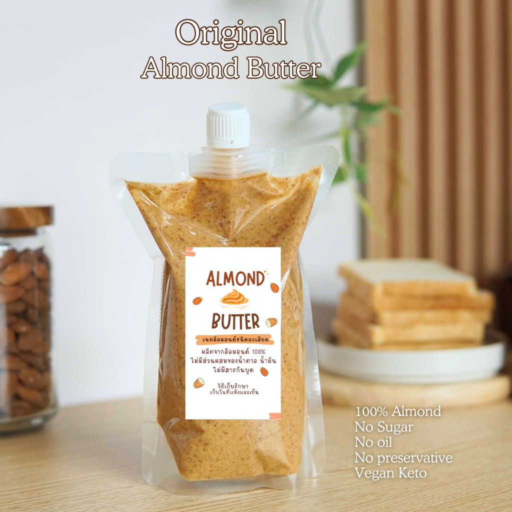 เนยอัลมอนด์คลีน 100% Almond Butter ไม่ใส่น้ำตาล น้ำมัน เกลือ เจ คีโต ทานได้